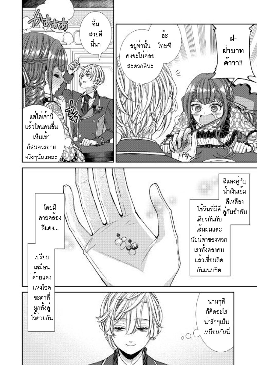 Jishou Akuyaku Reijou na Konyakusha no Kansatsu Kiroku บันทึกสังเกตการณ์คุณคู่หมั้นผู้ประกาศตัวเป็นนางร้าย page 22