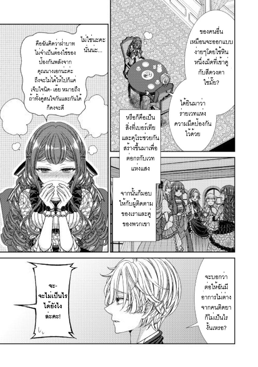 Jishou Akuyaku Reijou na Konyakusha no Kansatsu Kiroku บันทึกสังเกตการณ์คุณคู่หมั้นผู้ประกาศตัวเป็นนางร้าย page 23