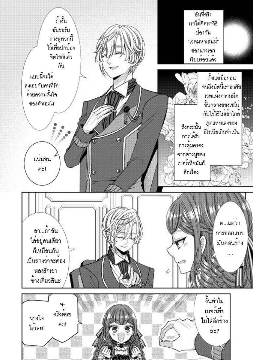 Jishou Akuyaku Reijou na Konyakusha no Kansatsu Kiroku บันทึกสังเกตการณ์คุณคู่หมั้นผู้ประกาศตัวเป็นนางร้าย page 24