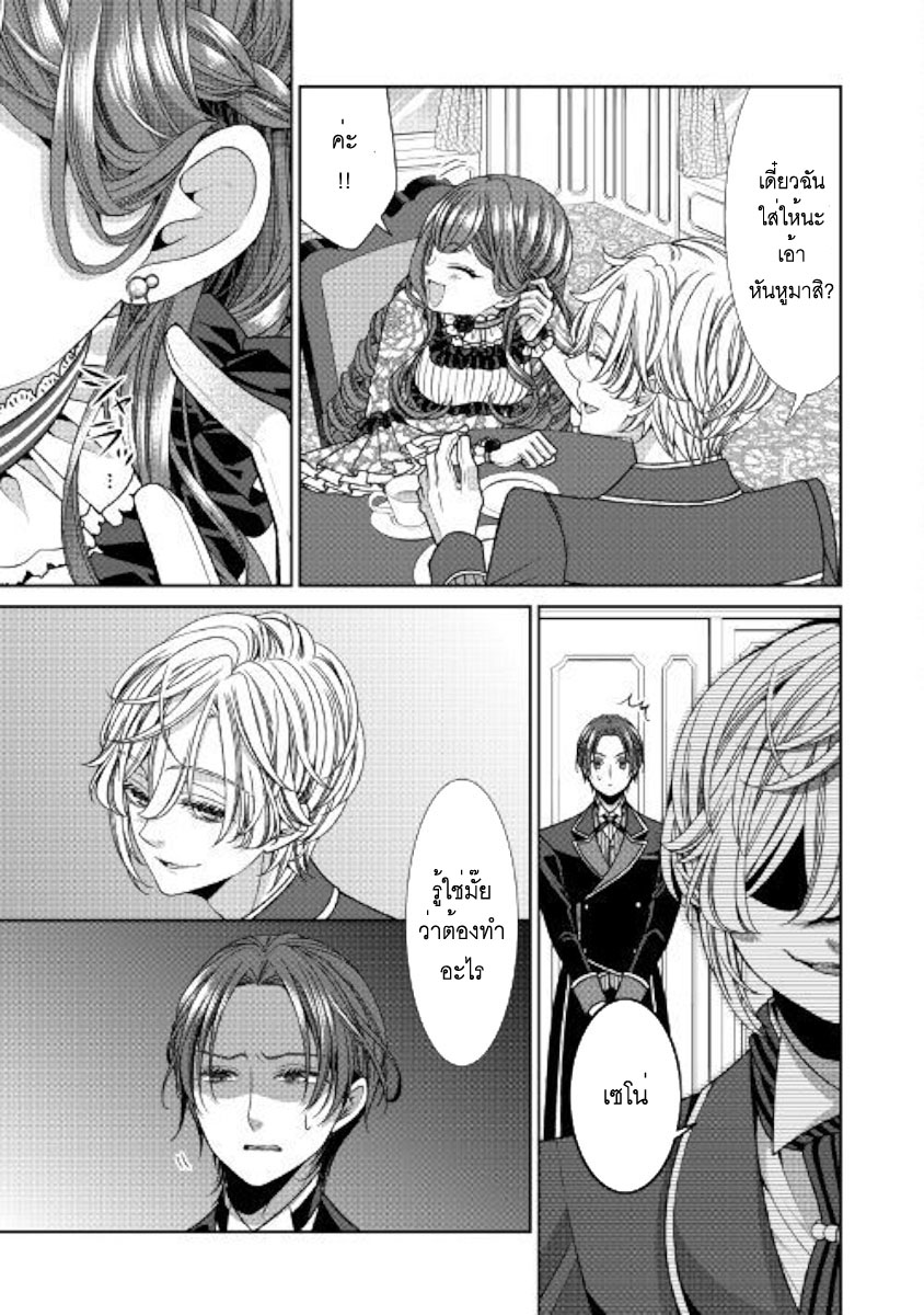 Jishou Akuyaku Reijou na Konyakusha no Kansatsu Kiroku บันทึกสังเกตการณ์คุณคู่หมั้นผู้ประกาศตัวเป็นนางร้าย page 25