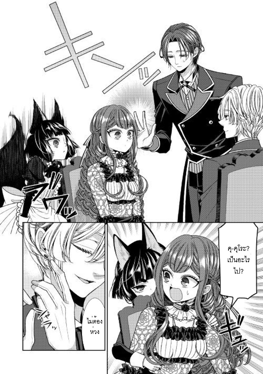 Jishou Akuyaku Reijou na Konyakusha no Kansatsu Kiroku บันทึกสังเกตการณ์คุณคู่หมั้นผู้ประกาศตัวเป็นนางร้าย page 26