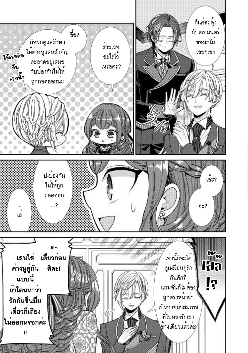 Jishou Akuyaku Reijou na Konyakusha no Kansatsu Kiroku บันทึกสังเกตการณ์คุณคู่หมั้นผู้ประกาศตัวเป็นนางร้าย page 27