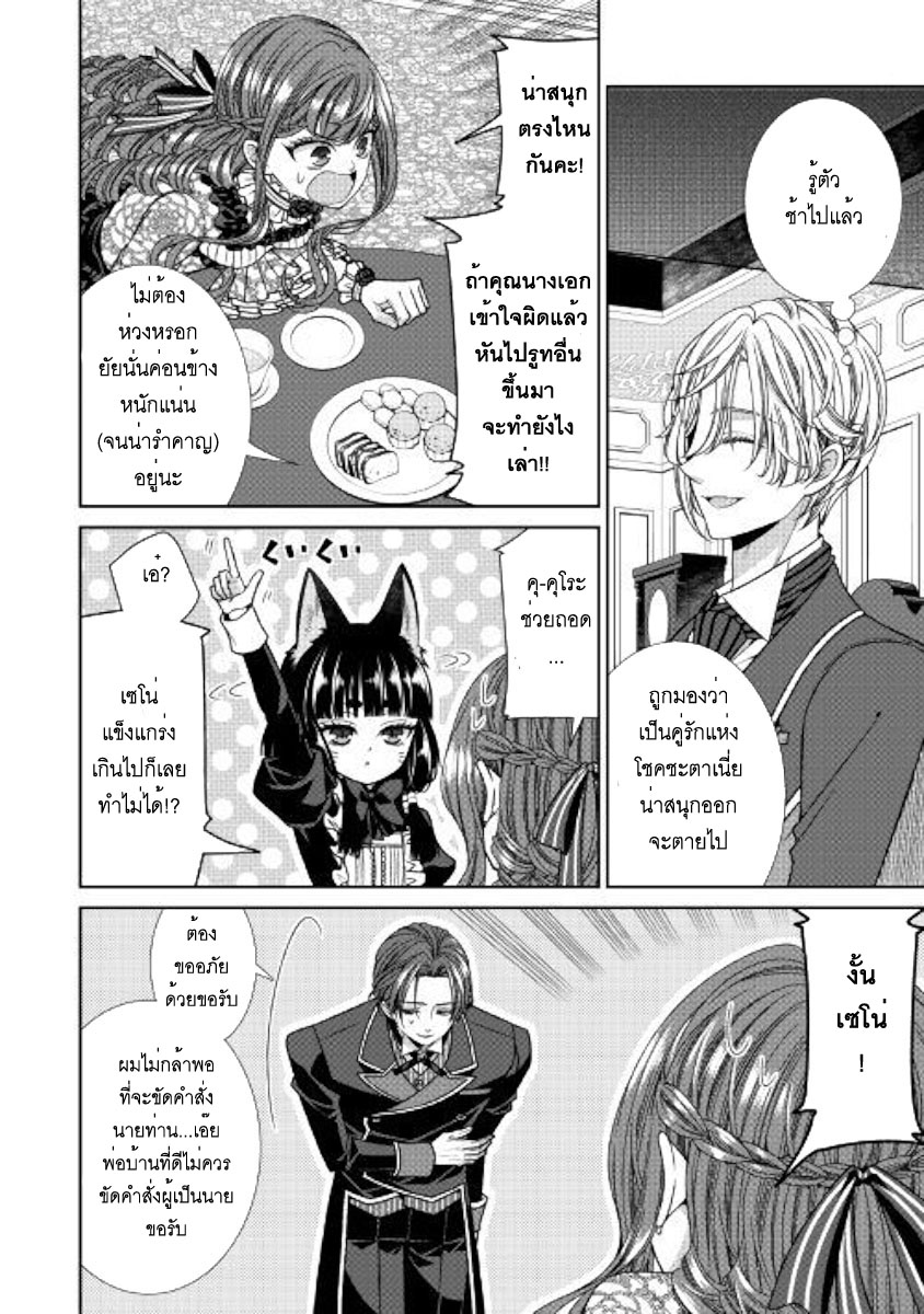 Jishou Akuyaku Reijou na Konyakusha no Kansatsu Kiroku บันทึกสังเกตการณ์คุณคู่หมั้นผู้ประกาศตัวเป็นนางร้าย page 28