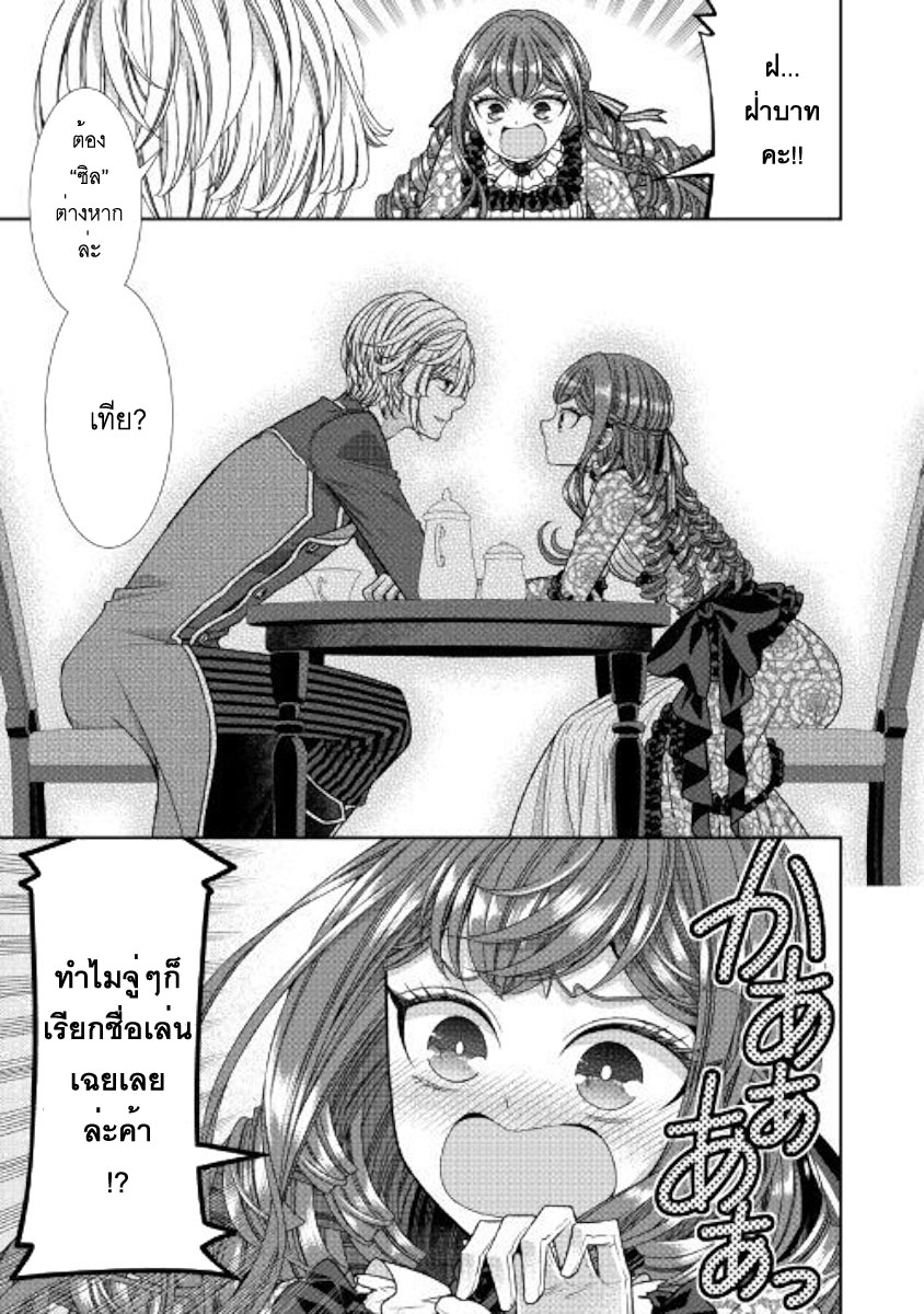 Jishou Akuyaku Reijou na Konyakusha no Kansatsu Kiroku บันทึกสังเกตการณ์คุณคู่หมั้นผู้ประกาศตัวเป็นนางร้าย page 29
