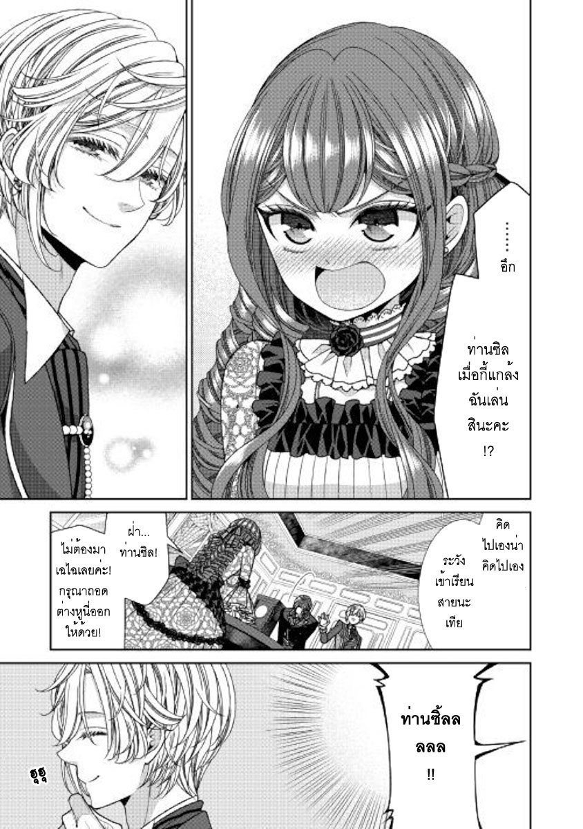 Jishou Akuyaku Reijou na Konyakusha no Kansatsu Kiroku บันทึกสังเกตการณ์คุณคู่หมั้นผู้ประกาศตัวเป็นนางร้าย page 31