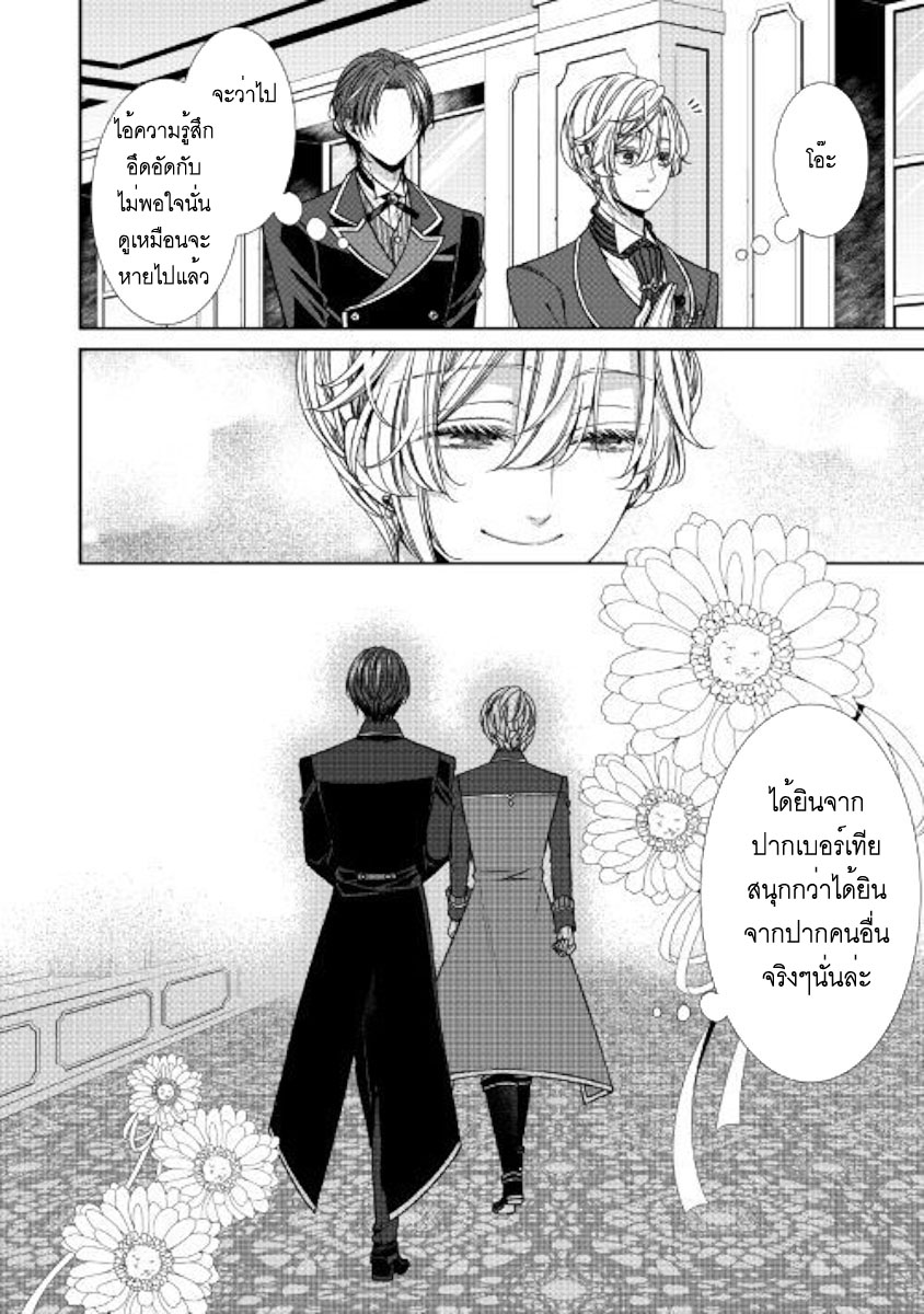 Jishou Akuyaku Reijou na Konyakusha no Kansatsu Kiroku บันทึกสังเกตการณ์คุณคู่หมั้นผู้ประกาศตัวเป็นนางร้าย page 32