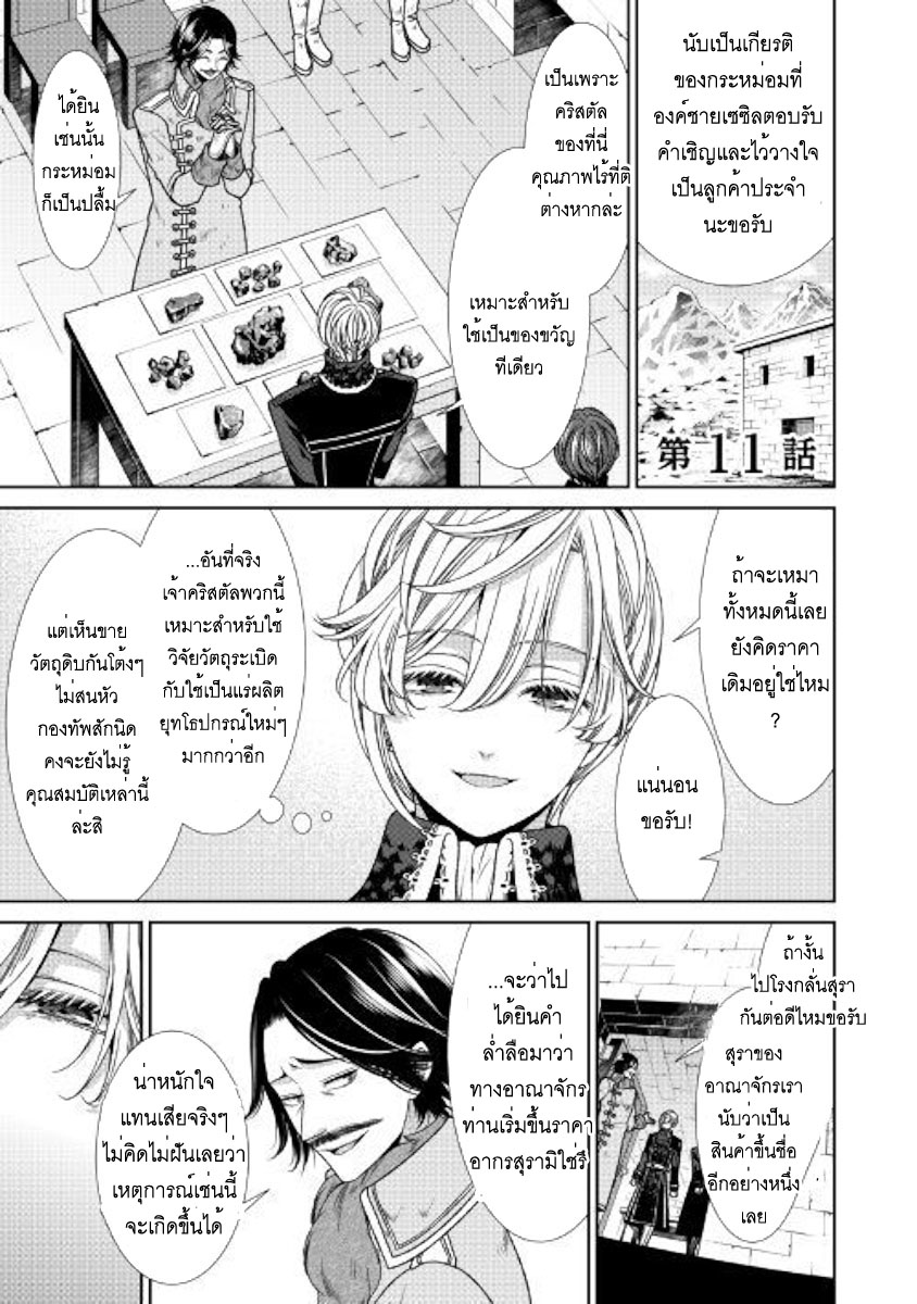 Jishou Akuyaku Reijou na Konyakusha no Kansatsu Kiroku บันทึกสังเกตการณ์คุณคู่หมั้นผู้ประกาศตัวเป็นนางร้าย page 1
