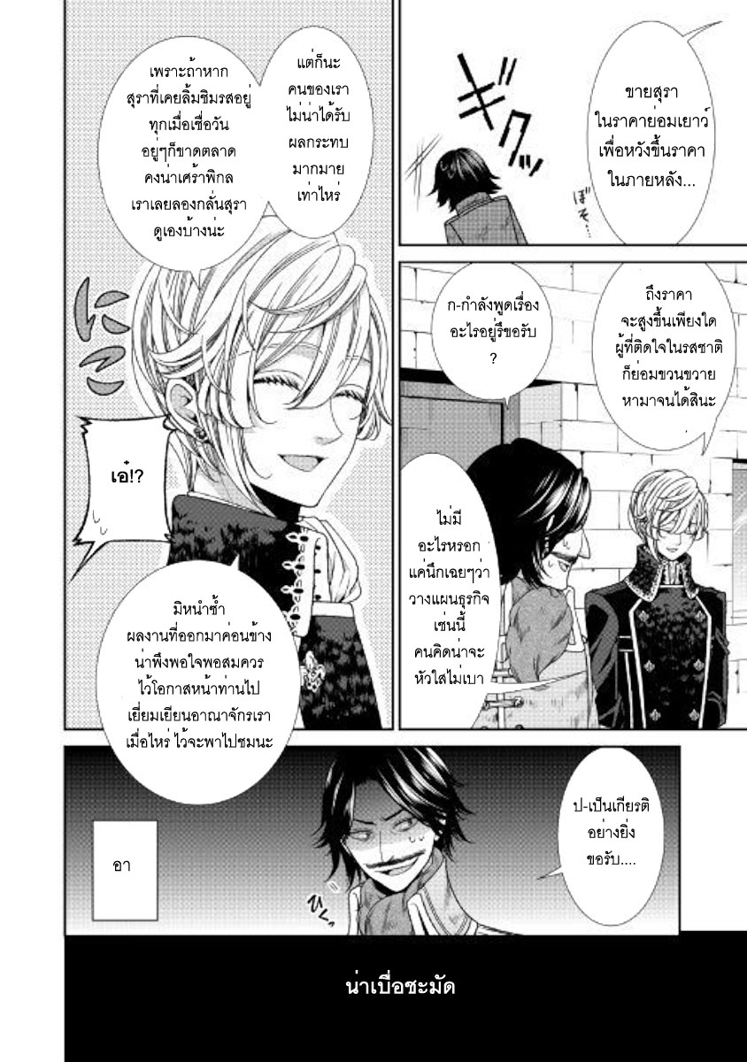 Jishou Akuyaku Reijou na Konyakusha no Kansatsu Kiroku บันทึกสังเกตการณ์คุณคู่หมั้นผู้ประกาศตัวเป็นนางร้าย page 2