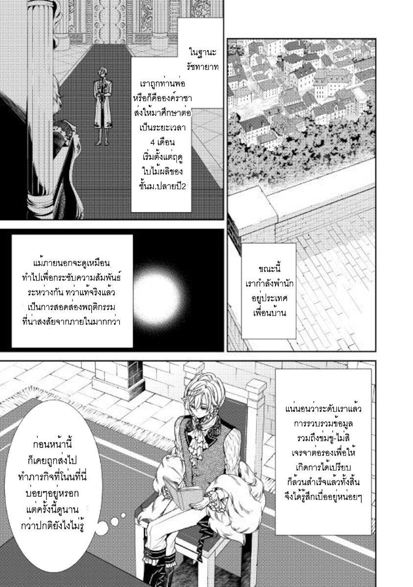 Jishou Akuyaku Reijou na Konyakusha no Kansatsu Kiroku บันทึกสังเกตการณ์คุณคู่หมั้นผู้ประกาศตัวเป็นนางร้าย page 3