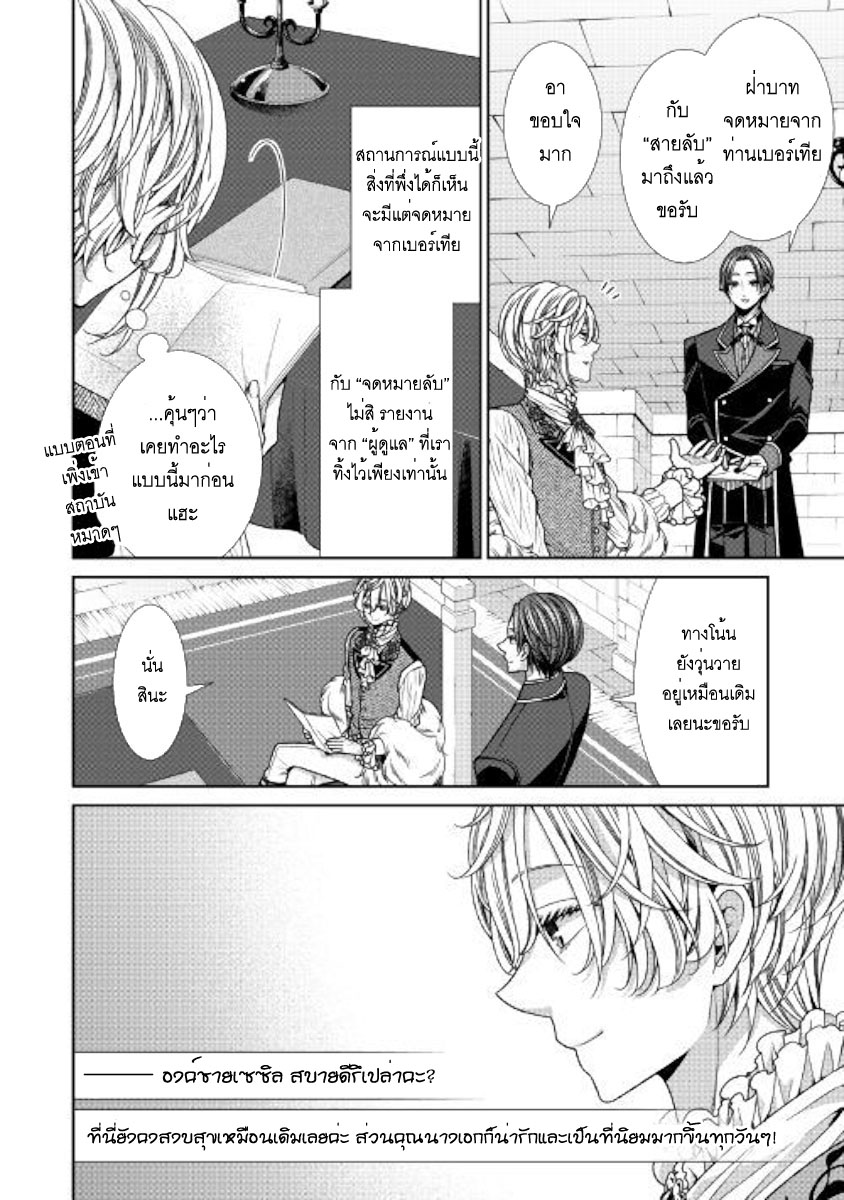 Jishou Akuyaku Reijou na Konyakusha no Kansatsu Kiroku บันทึกสังเกตการณ์คุณคู่หมั้นผู้ประกาศตัวเป็นนางร้าย page 4