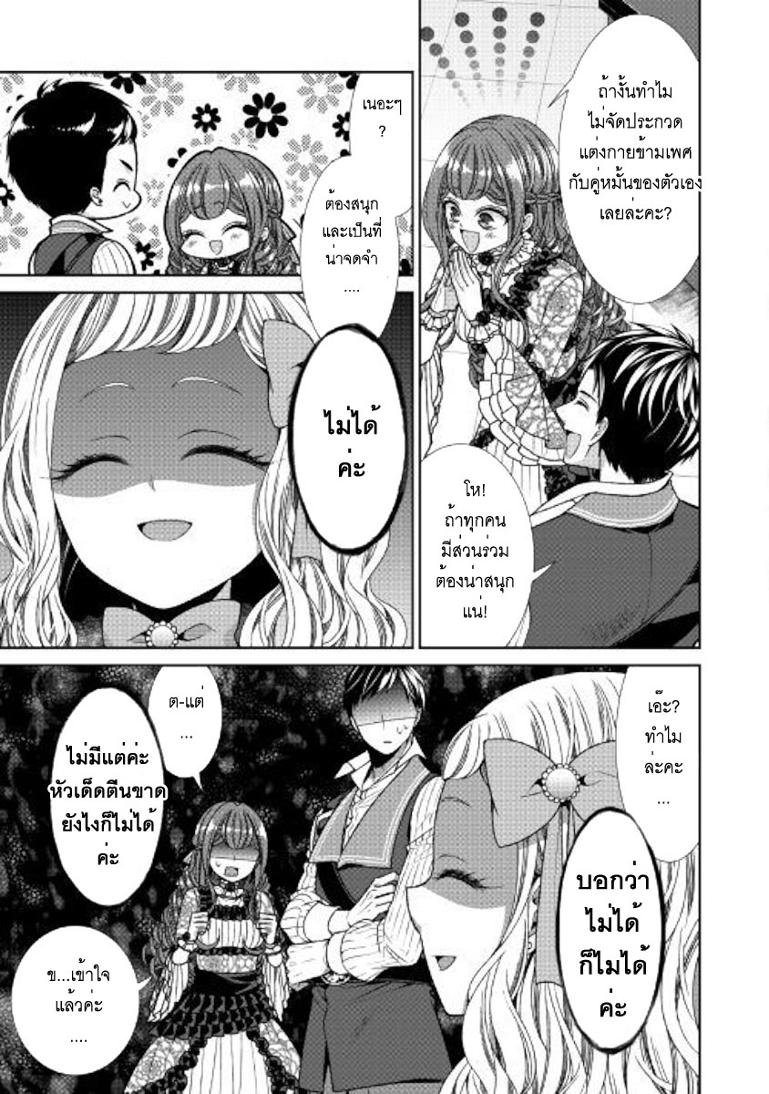 Jishou Akuyaku Reijou na Konyakusha no Kansatsu Kiroku บันทึกสังเกตการณ์คุณคู่หมั้นผู้ประกาศตัวเป็นนางร้าย page 7