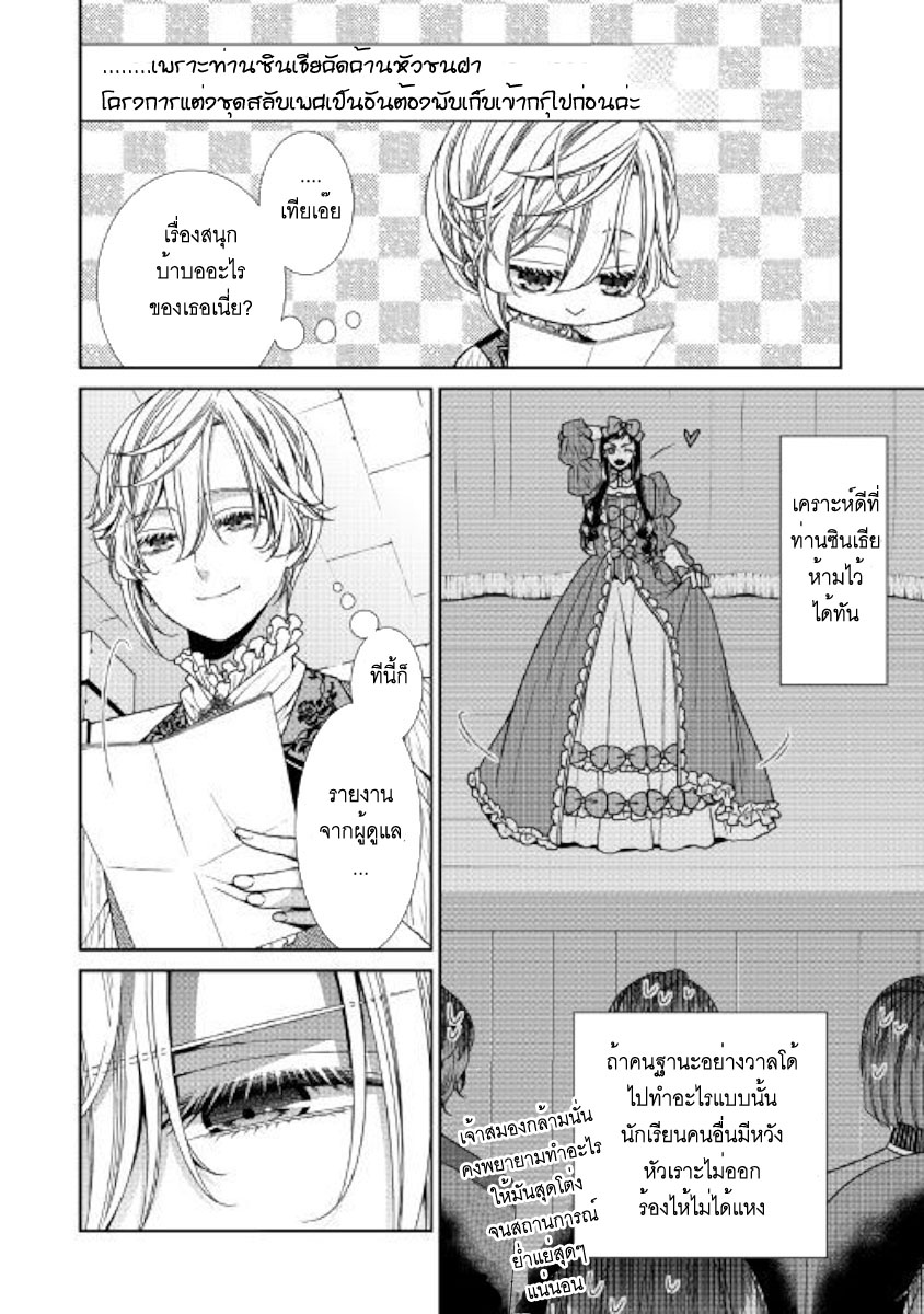 Jishou Akuyaku Reijou na Konyakusha no Kansatsu Kiroku บันทึกสังเกตการณ์คุณคู่หมั้นผู้ประกาศตัวเป็นนางร้าย page 8