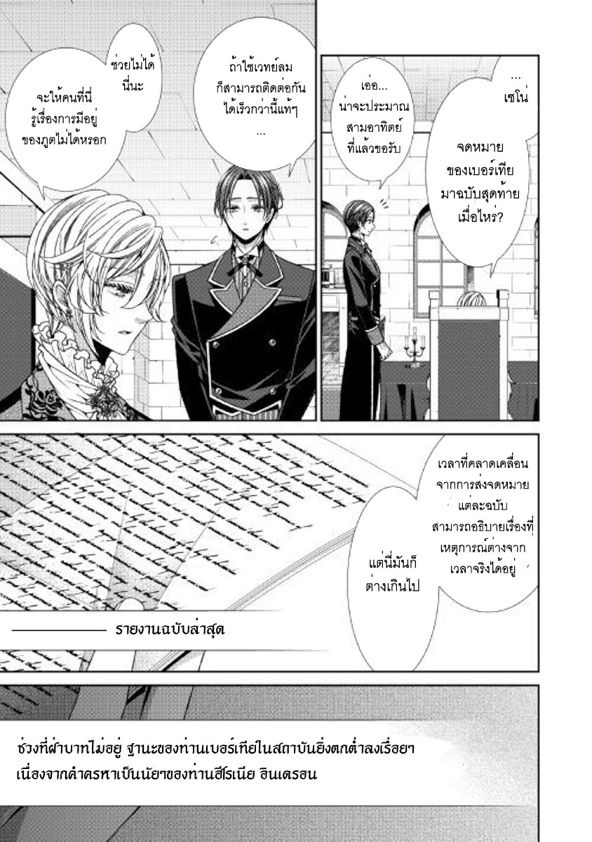 Jishou Akuyaku Reijou na Konyakusha no Kansatsu Kiroku บันทึกสังเกตการณ์คุณคู่หมั้นผู้ประกาศตัวเป็นนางร้าย page 9