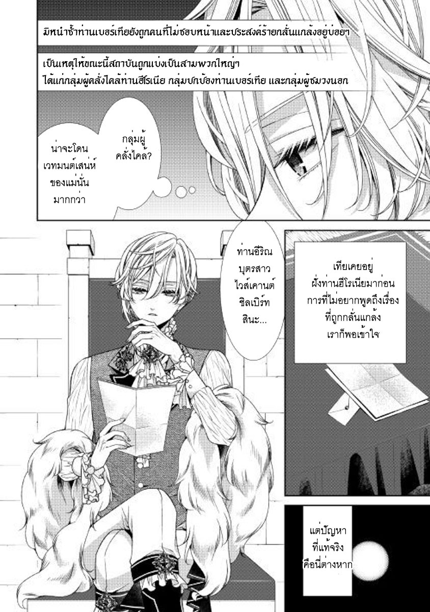 Jishou Akuyaku Reijou na Konyakusha no Kansatsu Kiroku บันทึกสังเกตการณ์คุณคู่หมั้นผู้ประกาศตัวเป็นนางร้าย page 10
