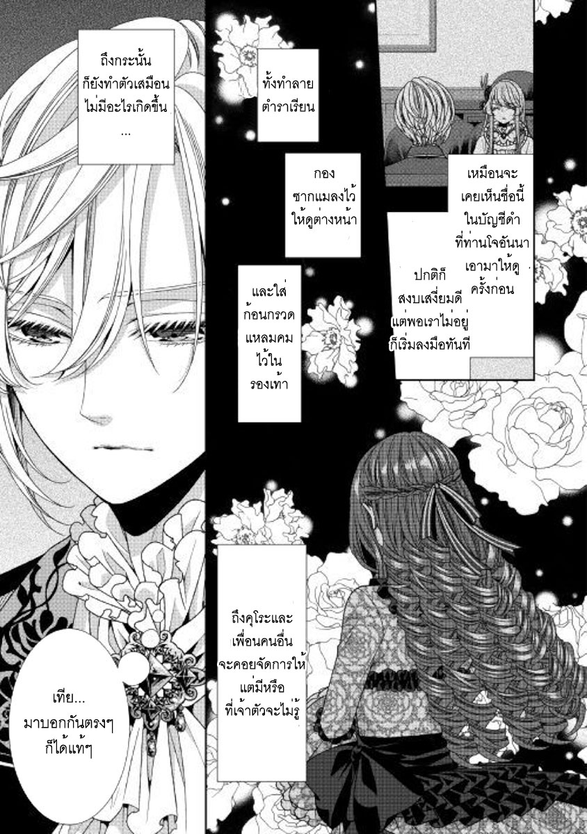 Jishou Akuyaku Reijou na Konyakusha no Kansatsu Kiroku บันทึกสังเกตการณ์คุณคู่หมั้นผู้ประกาศตัวเป็นนางร้าย page 11
