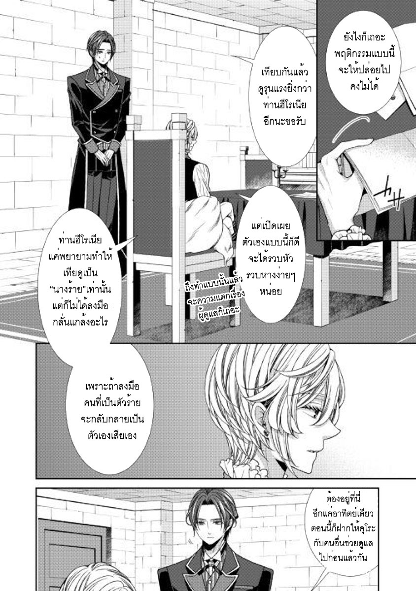 Jishou Akuyaku Reijou na Konyakusha no Kansatsu Kiroku บันทึกสังเกตการณ์คุณคู่หมั้นผู้ประกาศตัวเป็นนางร้าย page 12