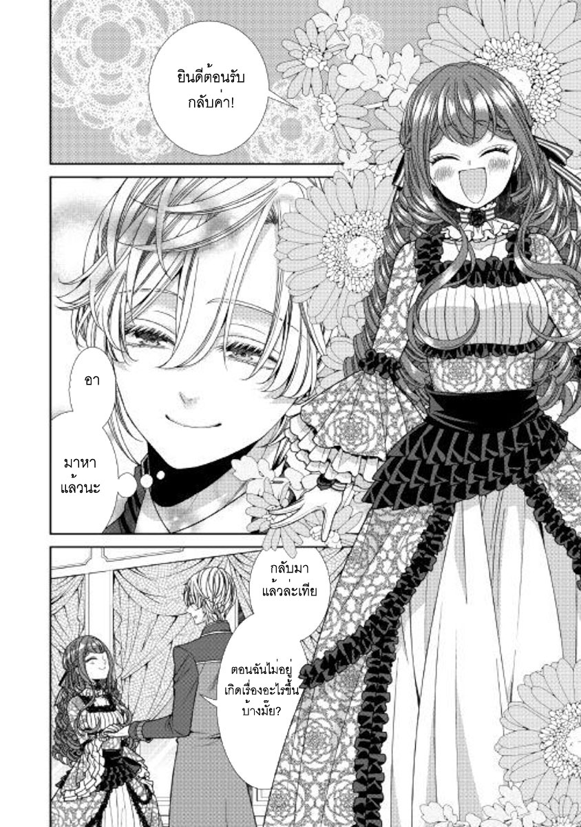 Jishou Akuyaku Reijou na Konyakusha no Kansatsu Kiroku บันทึกสังเกตการณ์คุณคู่หมั้นผู้ประกาศตัวเป็นนางร้าย page 14