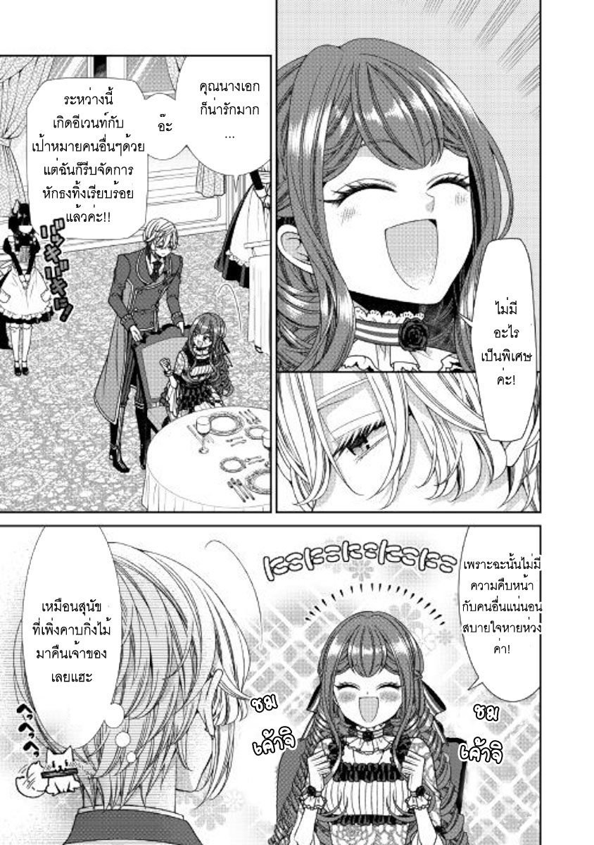 Jishou Akuyaku Reijou na Konyakusha no Kansatsu Kiroku บันทึกสังเกตการณ์คุณคู่หมั้นผู้ประกาศตัวเป็นนางร้าย page 15
