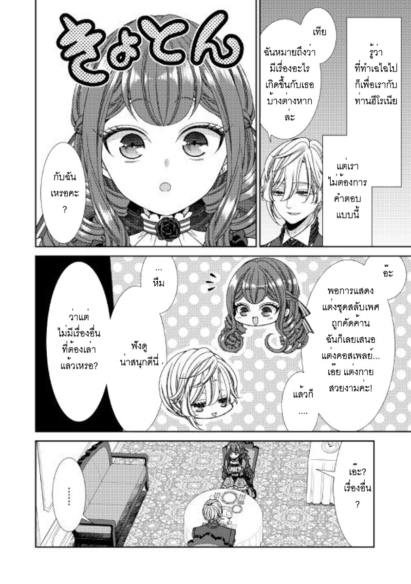 Jishou Akuyaku Reijou na Konyakusha no Kansatsu Kiroku บันทึกสังเกตการณ์คุณคู่หมั้นผู้ประกาศตัวเป็นนางร้าย page 16