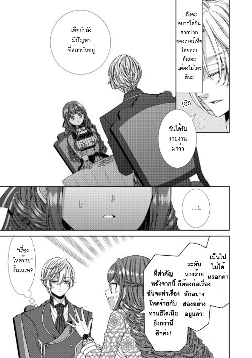 Jishou Akuyaku Reijou na Konyakusha no Kansatsu Kiroku บันทึกสังเกตการณ์คุณคู่หมั้นผู้ประกาศตัวเป็นนางร้าย page 17