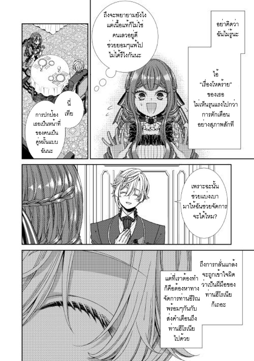 Jishou Akuyaku Reijou na Konyakusha no Kansatsu Kiroku บันทึกสังเกตการณ์คุณคู่หมั้นผู้ประกาศตัวเป็นนางร้าย page 18