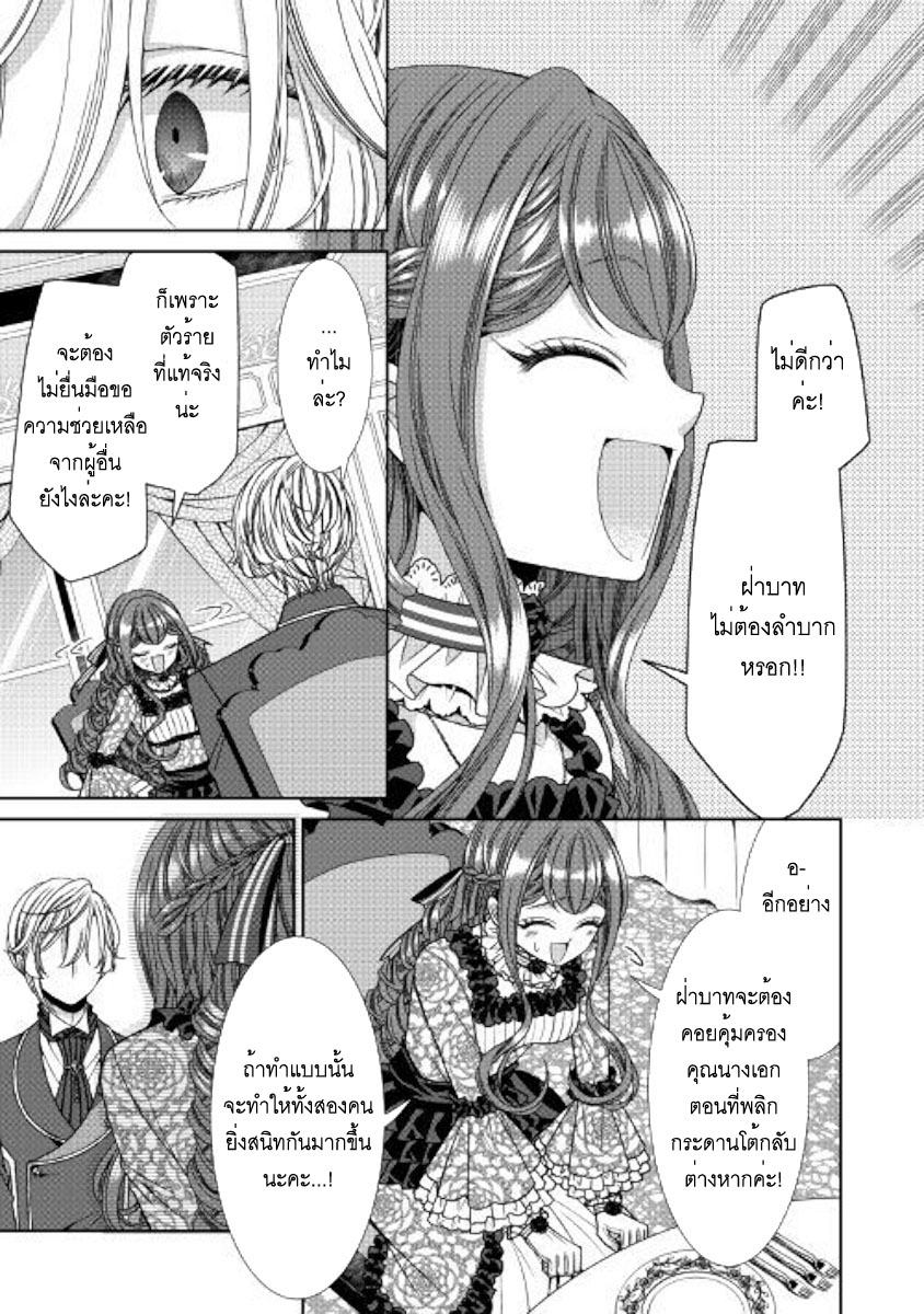 Jishou Akuyaku Reijou na Konyakusha no Kansatsu Kiroku บันทึกสังเกตการณ์คุณคู่หมั้นผู้ประกาศตัวเป็นนางร้าย page 19