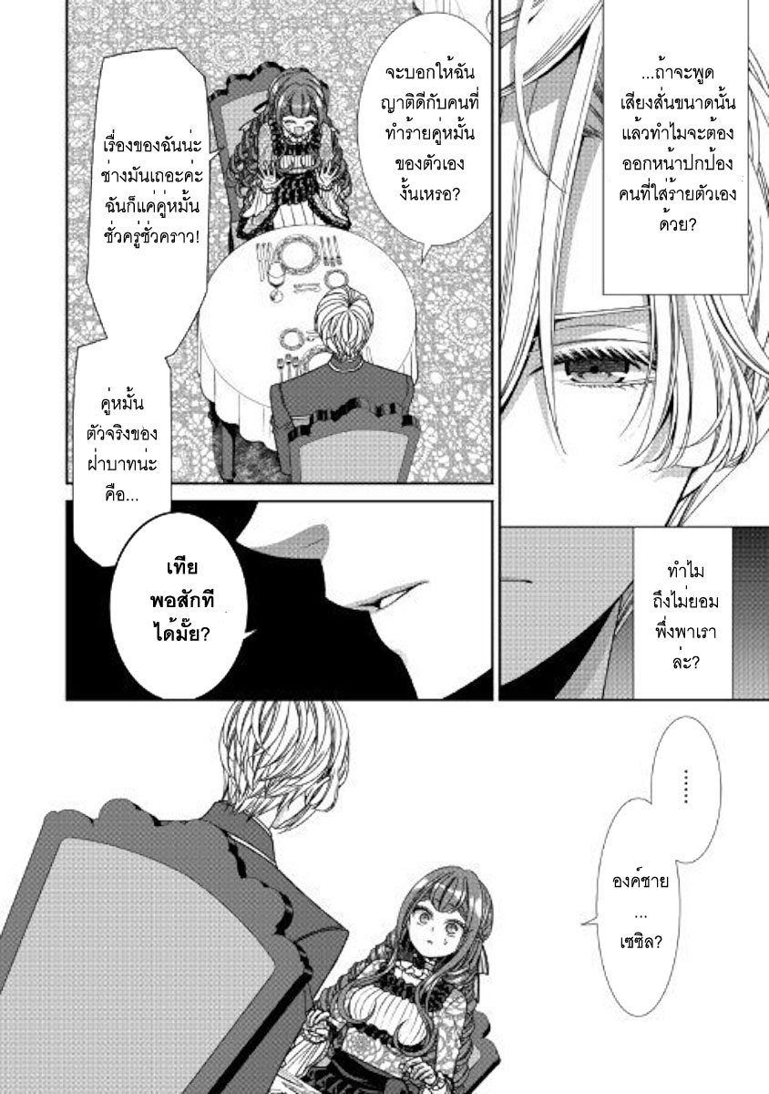 Jishou Akuyaku Reijou na Konyakusha no Kansatsu Kiroku บันทึกสังเกตการณ์คุณคู่หมั้นผู้ประกาศตัวเป็นนางร้าย page 20