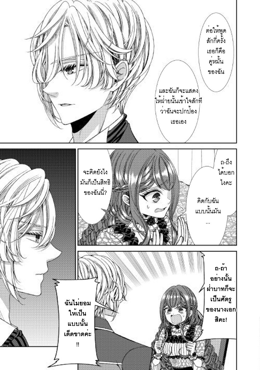 Jishou Akuyaku Reijou na Konyakusha no Kansatsu Kiroku บันทึกสังเกตการณ์คุณคู่หมั้นผู้ประกาศตัวเป็นนางร้าย page 21