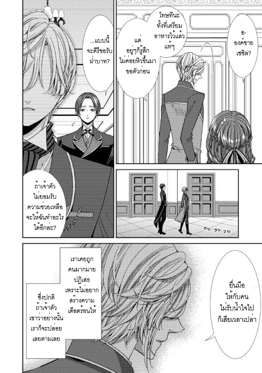 Jishou Akuyaku Reijou na Konyakusha no Kansatsu Kiroku บันทึกสังเกตการณ์คุณคู่หมั้นผู้ประกาศตัวเป็นนางร้าย page 23