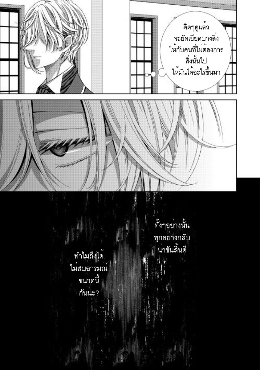 Jishou Akuyaku Reijou na Konyakusha no Kansatsu Kiroku บันทึกสังเกตการณ์คุณคู่หมั้นผู้ประกาศตัวเป็นนางร้าย page 24