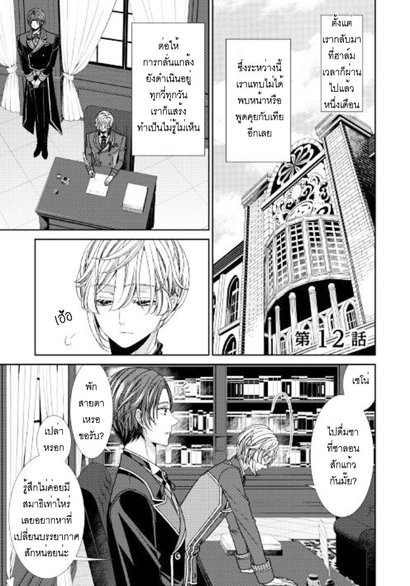 Jishou Akuyaku Reijou na Konyakusha no Kansatsu Kiroku บันทึกสังเกตการณ์คุณคู่หมั้นผู้ประกาศตัวเป็นนางร้าย page 1