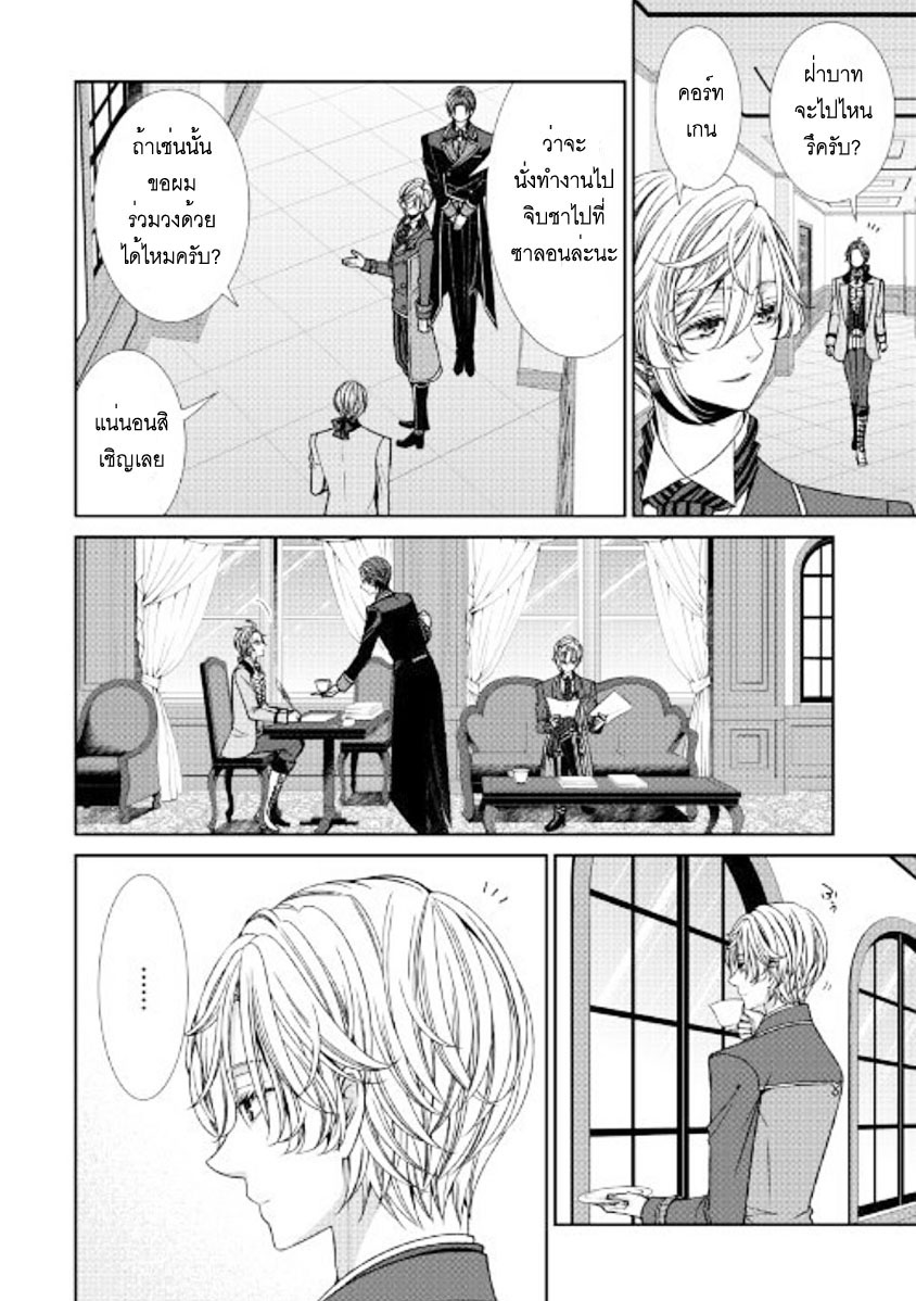 Jishou Akuyaku Reijou na Konyakusha no Kansatsu Kiroku บันทึกสังเกตการณ์คุณคู่หมั้นผู้ประกาศตัวเป็นนางร้าย page 2