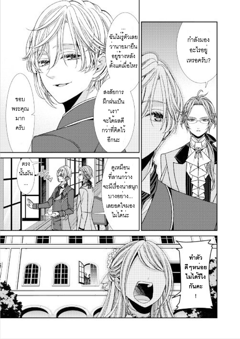 Jishou Akuyaku Reijou na Konyakusha no Kansatsu Kiroku บันทึกสังเกตการณ์คุณคู่หมั้นผู้ประกาศตัวเป็นนางร้าย page 3