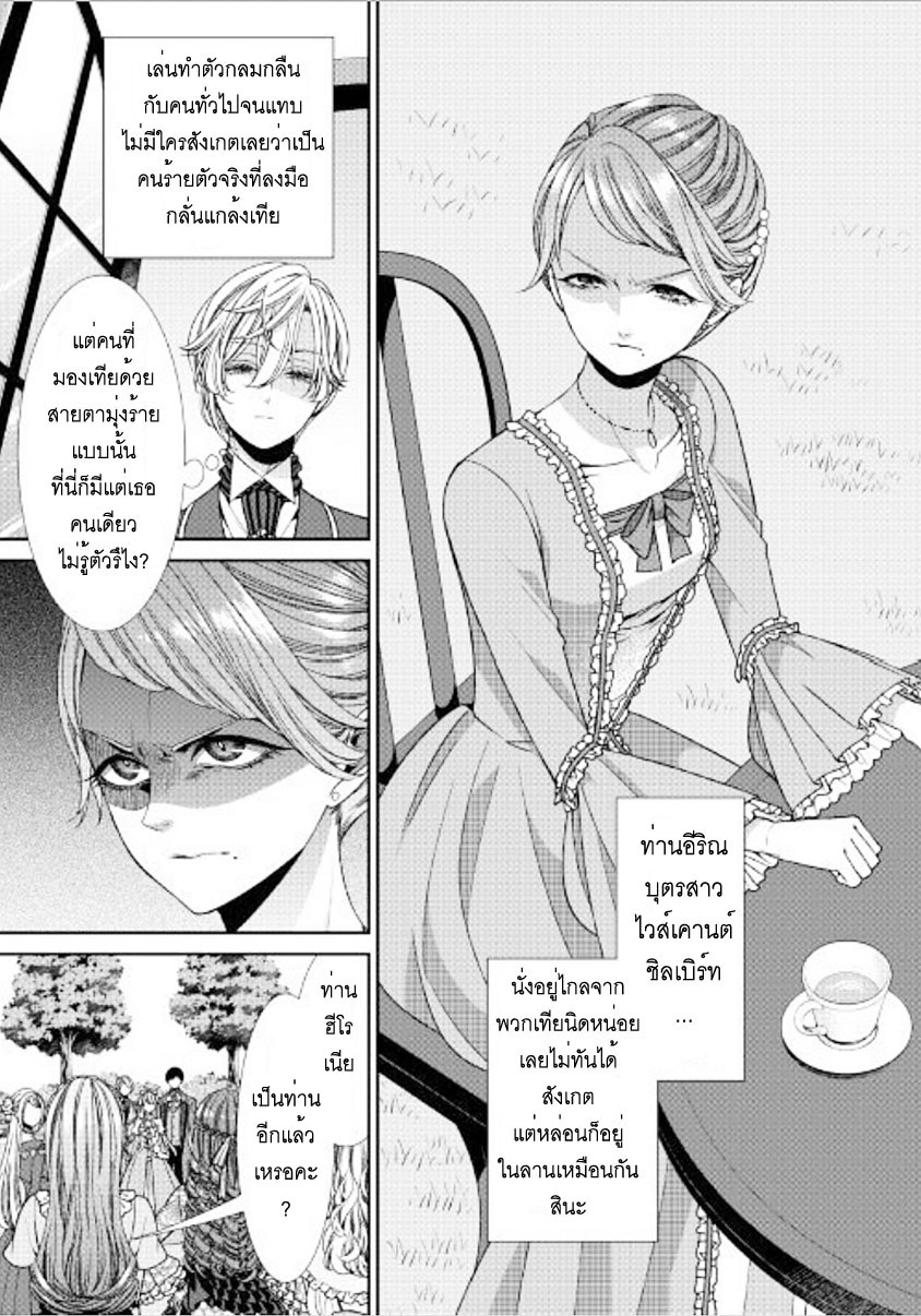 Jishou Akuyaku Reijou na Konyakusha no Kansatsu Kiroku บันทึกสังเกตการณ์คุณคู่หมั้นผู้ประกาศตัวเป็นนางร้าย page 9