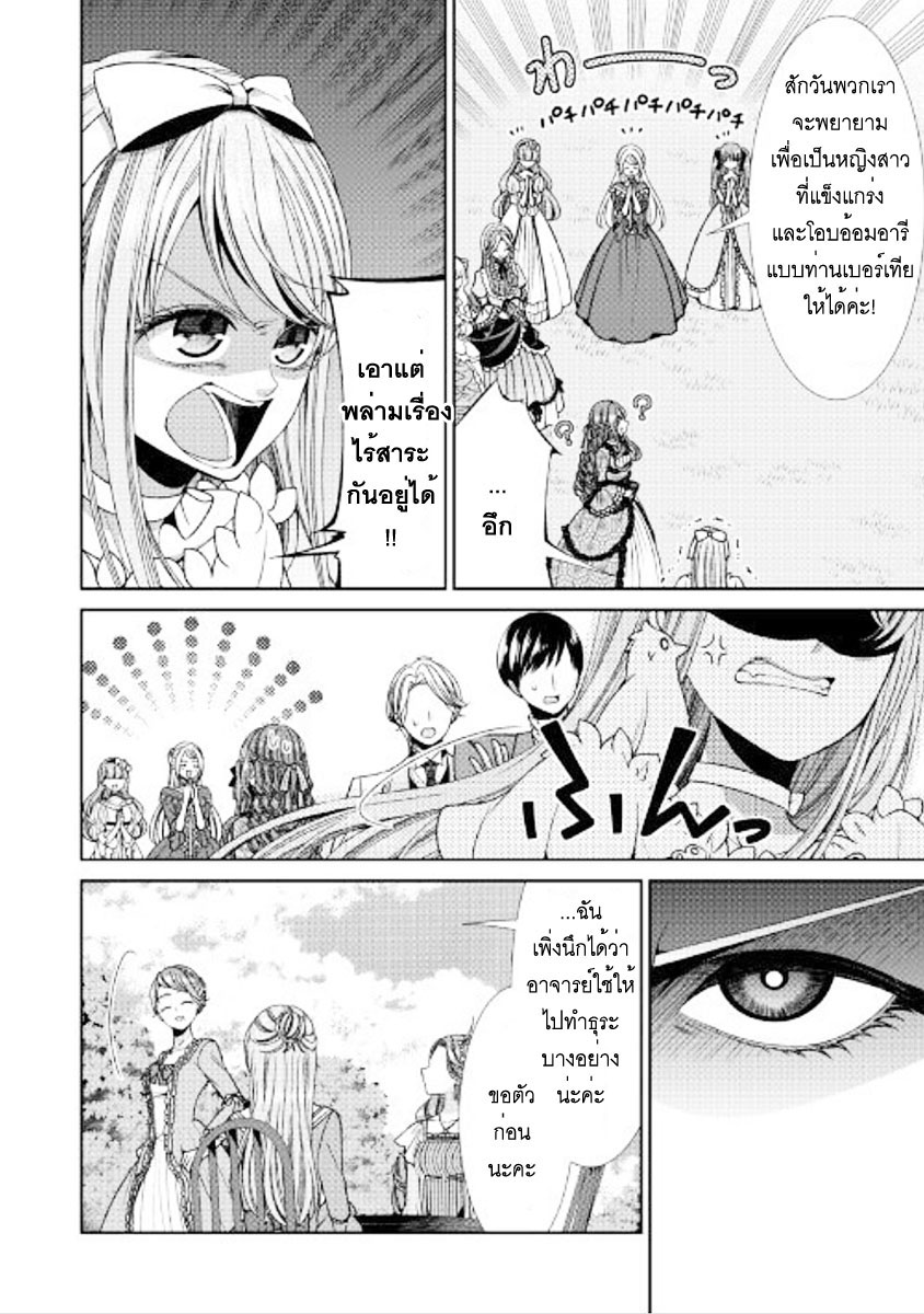 Jishou Akuyaku Reijou na Konyakusha no Kansatsu Kiroku บันทึกสังเกตการณ์คุณคู่หมั้นผู้ประกาศตัวเป็นนางร้าย page 14