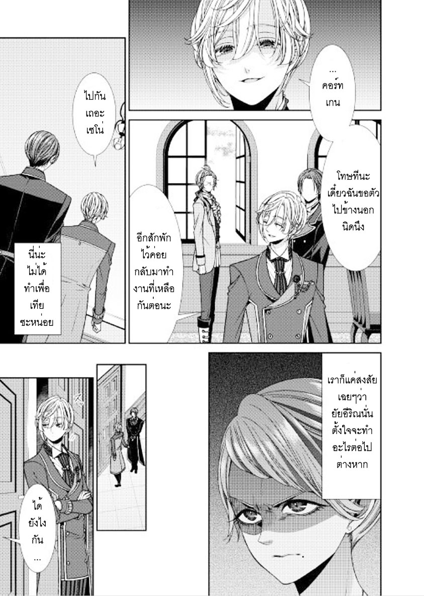 Jishou Akuyaku Reijou na Konyakusha no Kansatsu Kiroku บันทึกสังเกตการณ์คุณคู่หมั้นผู้ประกาศตัวเป็นนางร้าย page 15