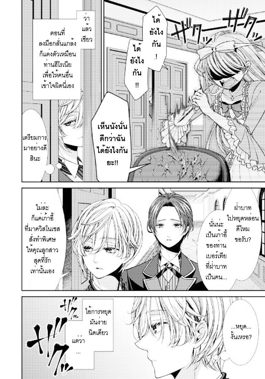 Jishou Akuyaku Reijou na Konyakusha no Kansatsu Kiroku บันทึกสังเกตการณ์คุณคู่หมั้นผู้ประกาศตัวเป็นนางร้าย page 16