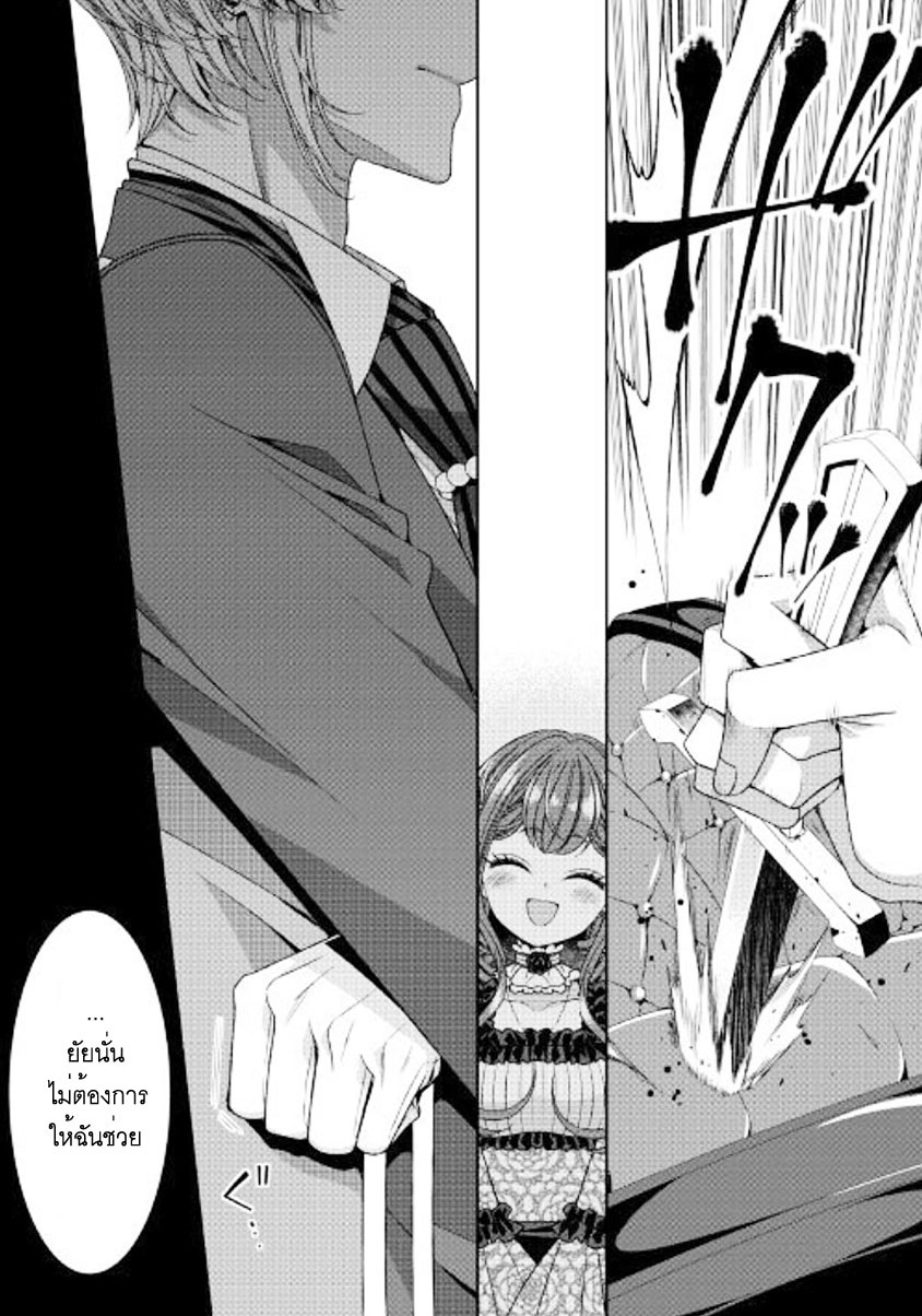 Jishou Akuyaku Reijou na Konyakusha no Kansatsu Kiroku บันทึกสังเกตการณ์คุณคู่หมั้นผู้ประกาศตัวเป็นนางร้าย page 17