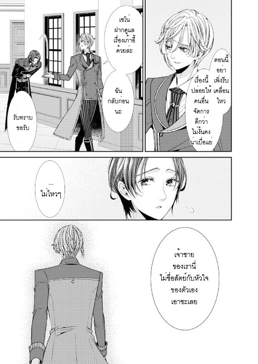 Jishou Akuyaku Reijou na Konyakusha no Kansatsu Kiroku บันทึกสังเกตการณ์คุณคู่หมั้นผู้ประกาศตัวเป็นนางร้าย page 20