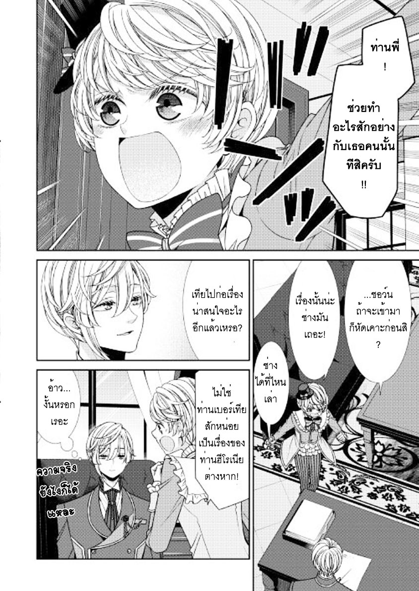 Jishou Akuyaku Reijou na Konyakusha no Kansatsu Kiroku บันทึกสังเกตการณ์คุณคู่หมั้นผู้ประกาศตัวเป็นนางร้าย page 21