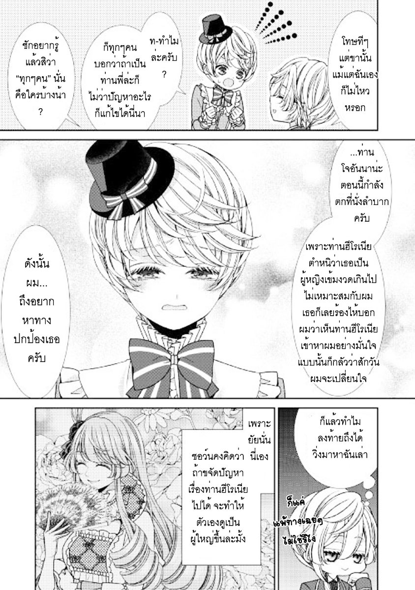 Jishou Akuyaku Reijou na Konyakusha no Kansatsu Kiroku บันทึกสังเกตการณ์คุณคู่หมั้นผู้ประกาศตัวเป็นนางร้าย page 22