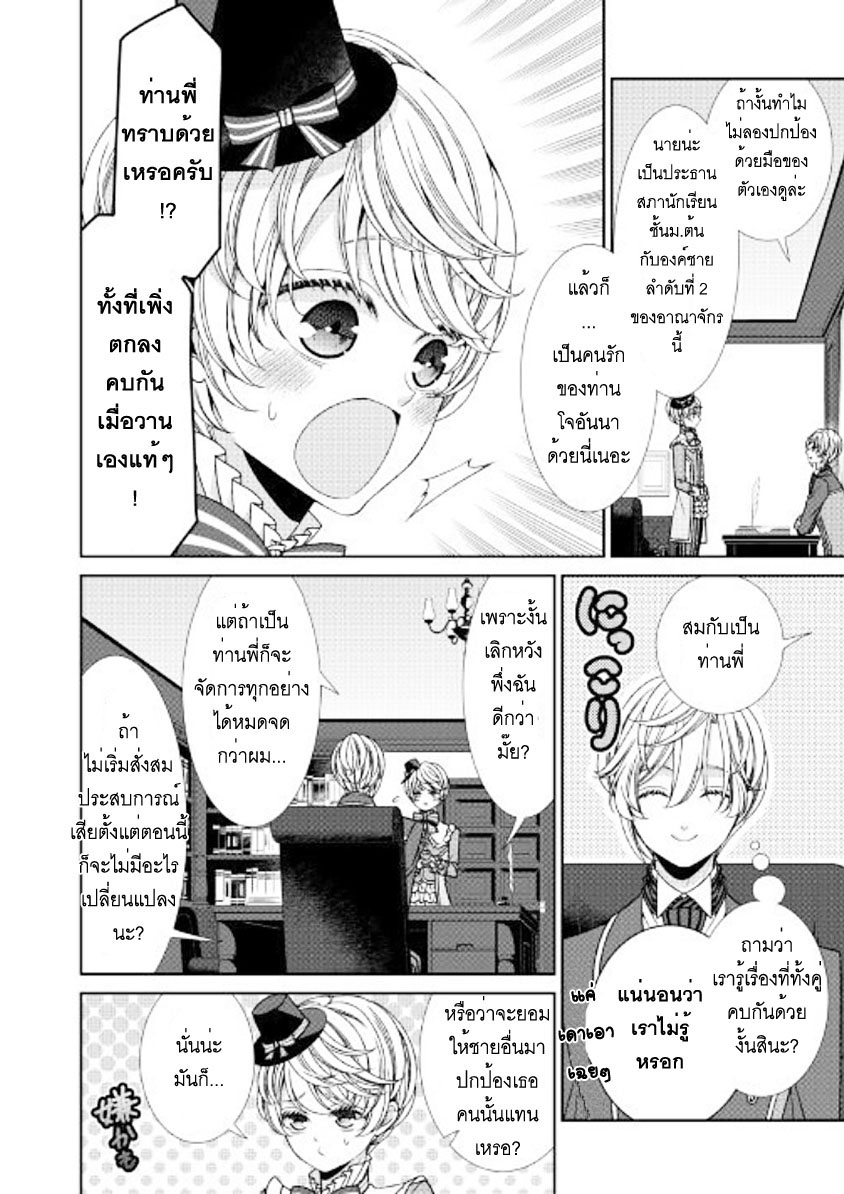 Jishou Akuyaku Reijou na Konyakusha no Kansatsu Kiroku บันทึกสังเกตการณ์คุณคู่หมั้นผู้ประกาศตัวเป็นนางร้าย page 23