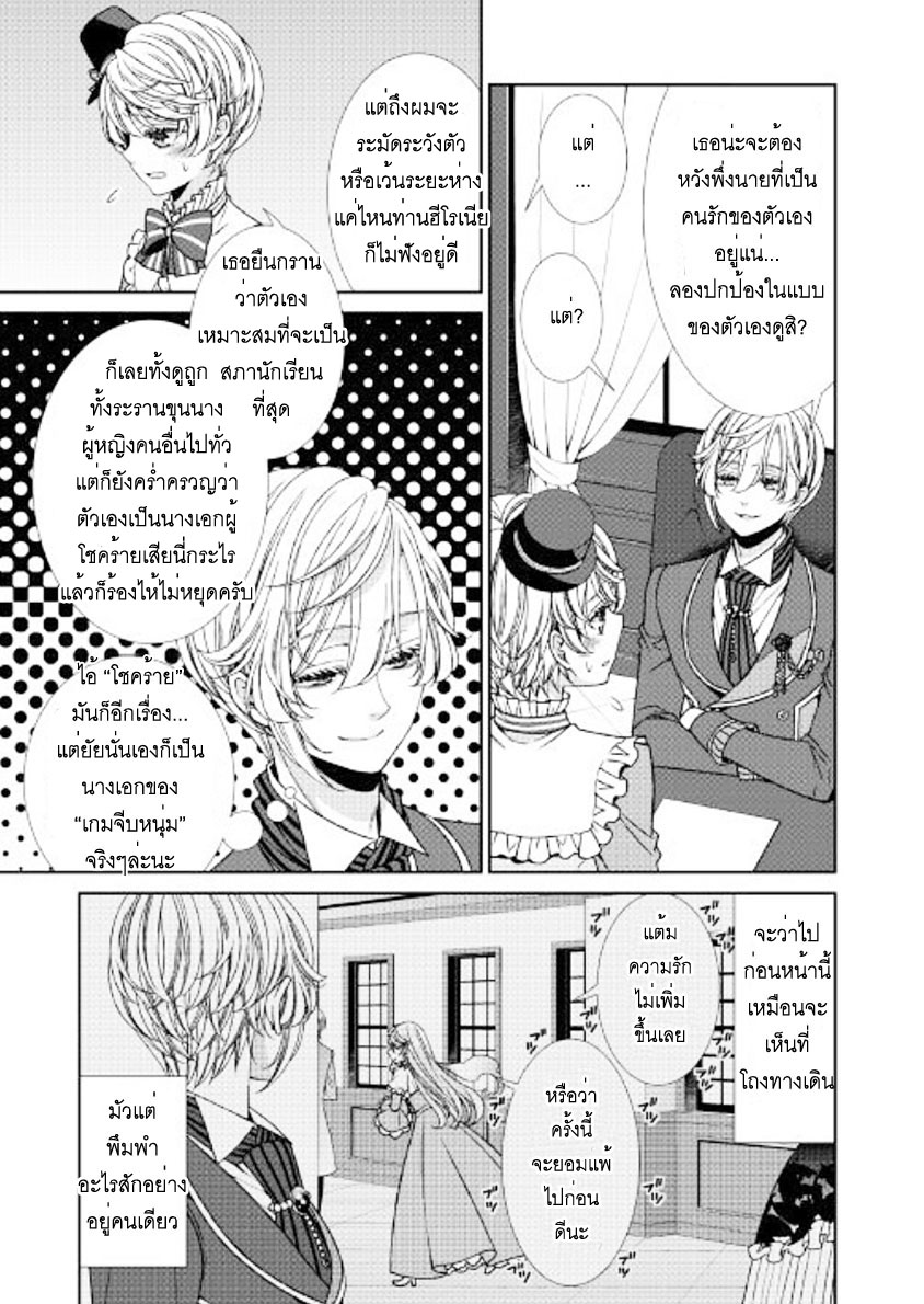 Jishou Akuyaku Reijou na Konyakusha no Kansatsu Kiroku บันทึกสังเกตการณ์คุณคู่หมั้นผู้ประกาศตัวเป็นนางร้าย page 24