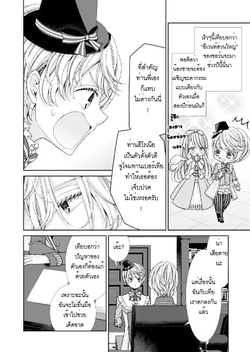 Jishou Akuyaku Reijou na Konyakusha no Kansatsu Kiroku บันทึกสังเกตการณ์คุณคู่หมั้นผู้ประกาศตัวเป็นนางร้าย page 25