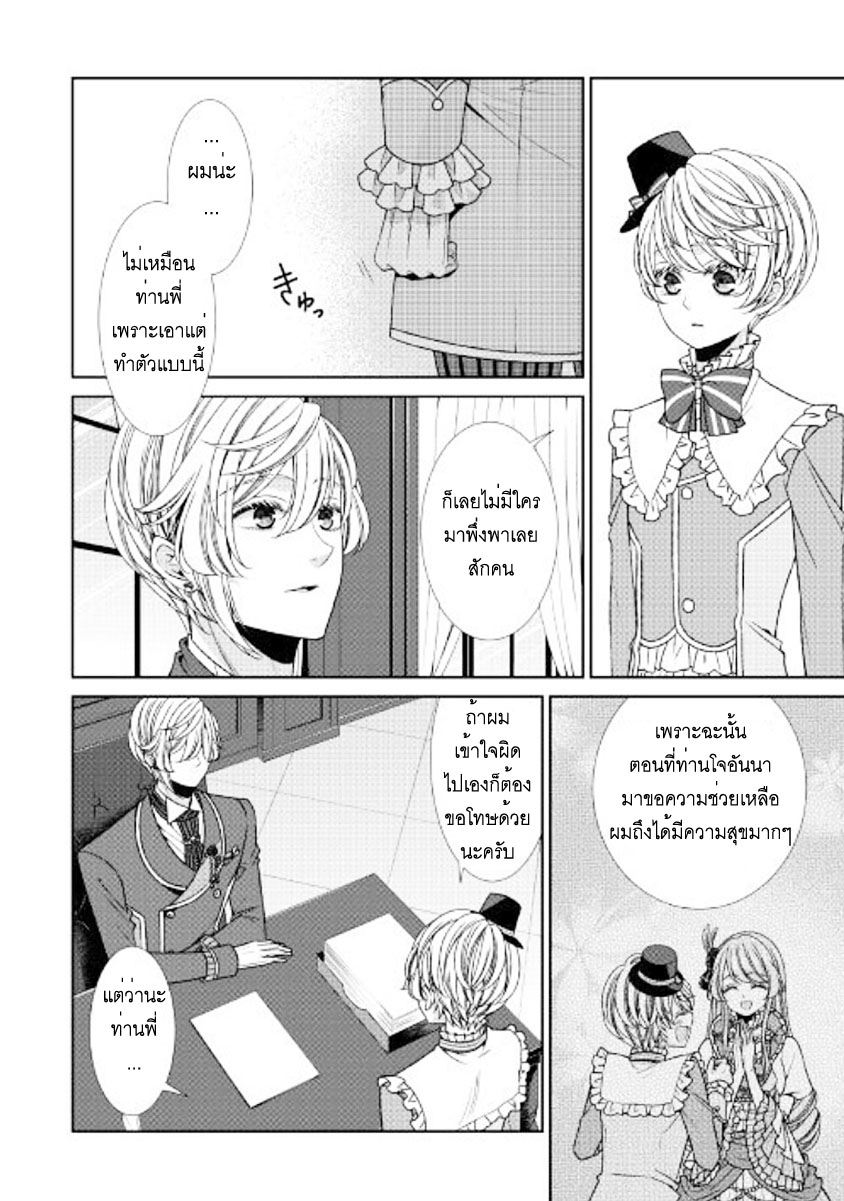 Jishou Akuyaku Reijou na Konyakusha no Kansatsu Kiroku บันทึกสังเกตการณ์คุณคู่หมั้นผู้ประกาศตัวเป็นนางร้าย page 27