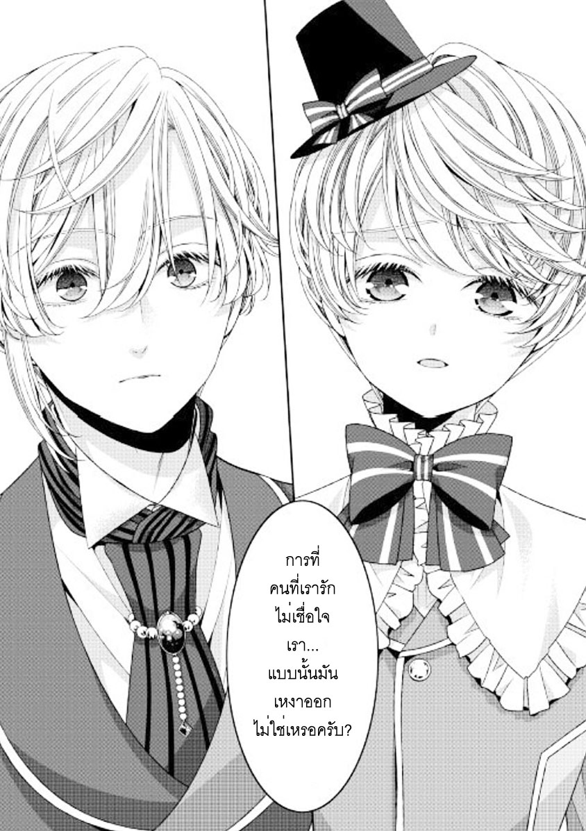 Jishou Akuyaku Reijou na Konyakusha no Kansatsu Kiroku บันทึกสังเกตการณ์คุณคู่หมั้นผู้ประกาศตัวเป็นนางร้าย page 28