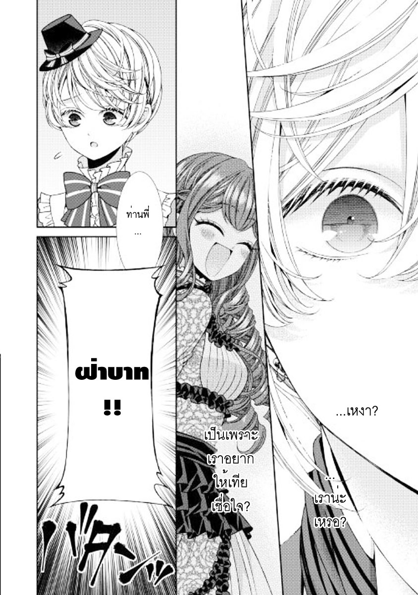 Jishou Akuyaku Reijou na Konyakusha no Kansatsu Kiroku บันทึกสังเกตการณ์คุณคู่หมั้นผู้ประกาศตัวเป็นนางร้าย page 29