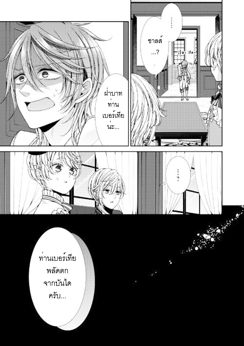 Jishou Akuyaku Reijou na Konyakusha no Kansatsu Kiroku บันทึกสังเกตการณ์คุณคู่หมั้นผู้ประกาศตัวเป็นนางร้าย page 30