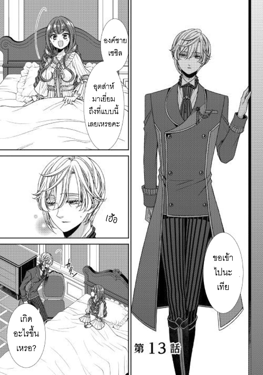 Jishou Akuyaku Reijou na Konyakusha no Kansatsu Kiroku บันทึกสังเกตการณ์คุณคู่หมั้นผู้ประกาศตัวเป็นนางร้าย page 1