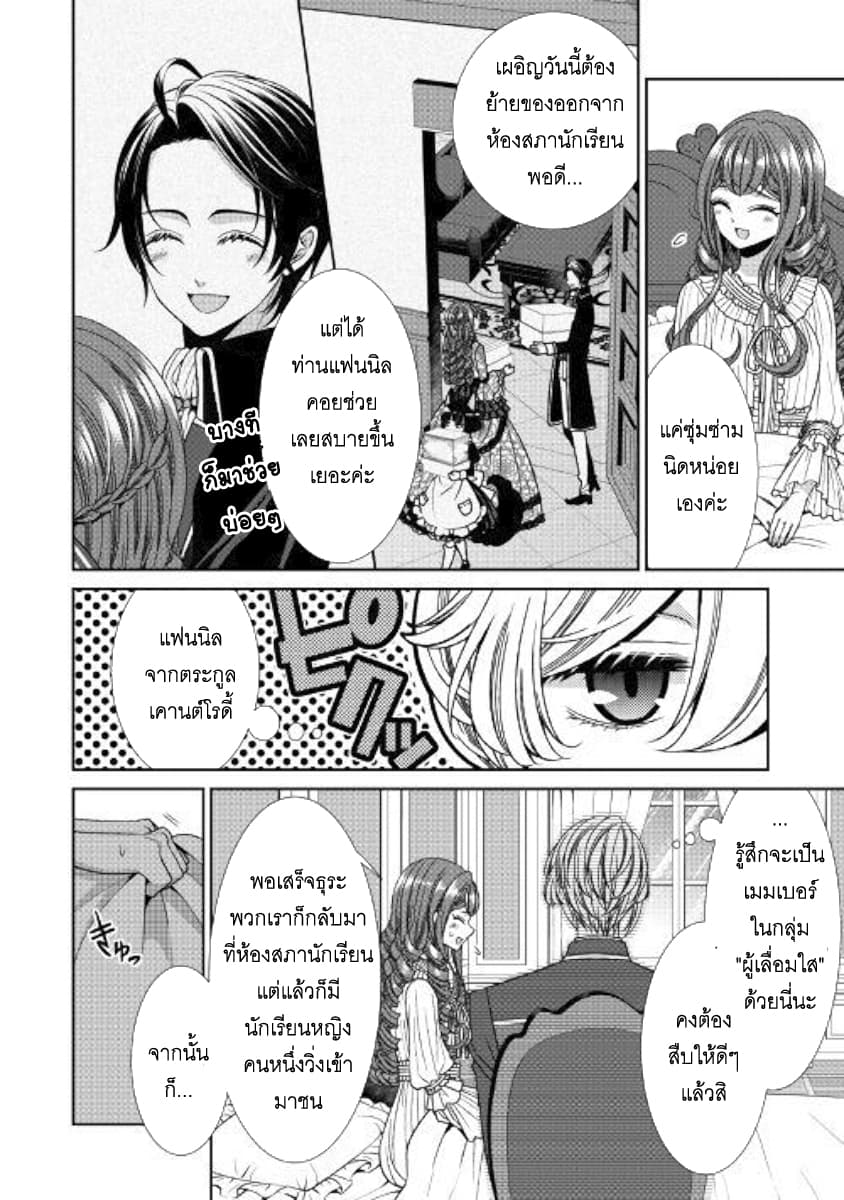 Jishou Akuyaku Reijou na Konyakusha no Kansatsu Kiroku บันทึกสังเกตการณ์คุณคู่หมั้นผู้ประกาศตัวเป็นนางร้าย page 2